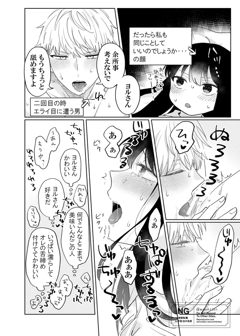 lHatsu etchi royo Page.10