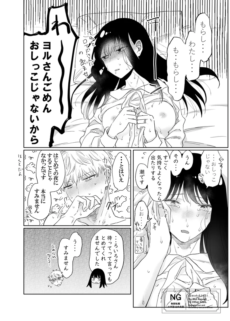 lHatsu etchi royo Page.12