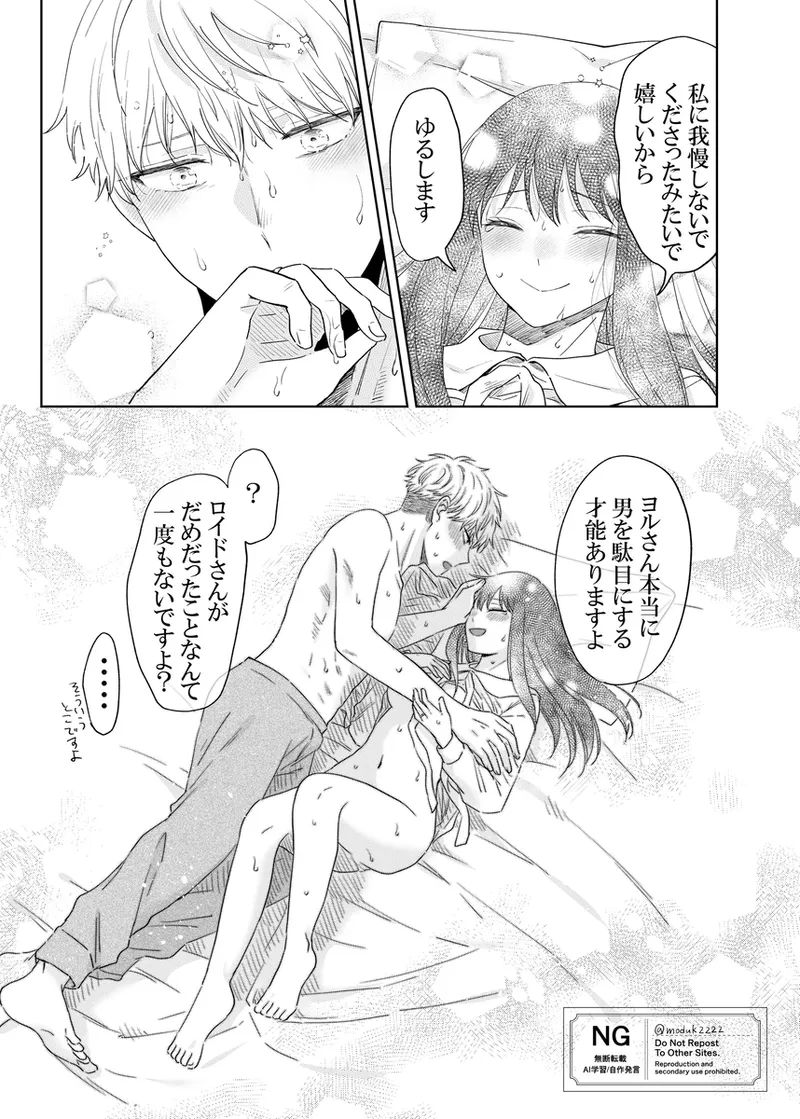 lHatsu etchi royo Page.13