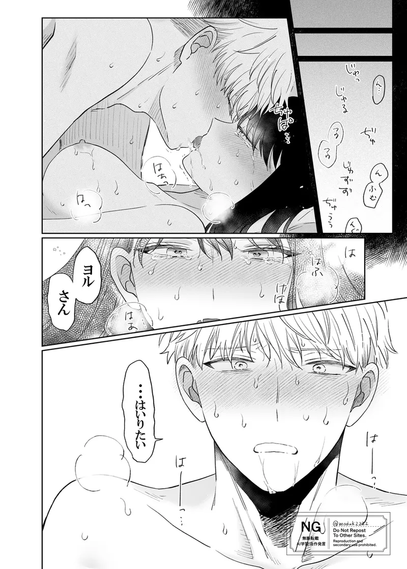 lHatsu etchi royo Page.16