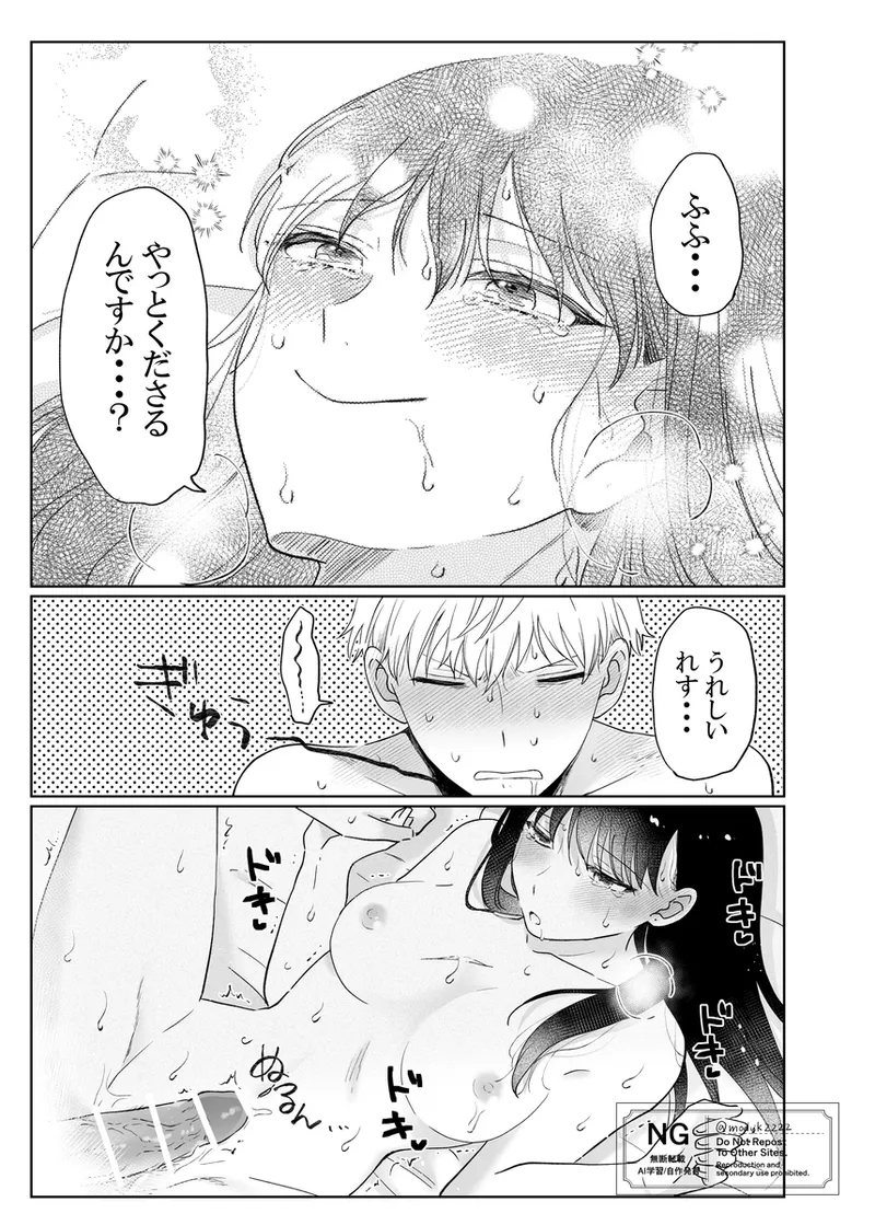 lHatsu etchi royo Page.17