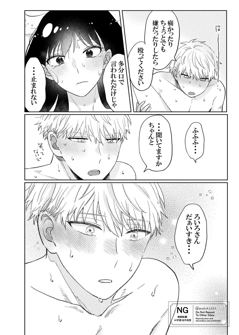 lHatsu etchi royo Page.18