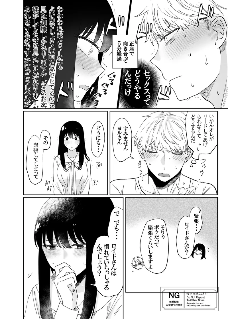 lHatsu etchi royo Page.2