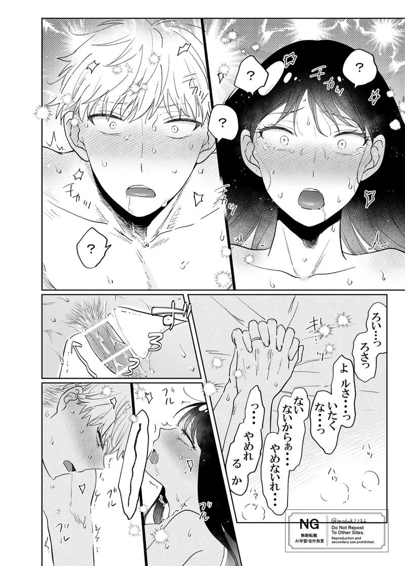 lHatsu etchi royo Page.20