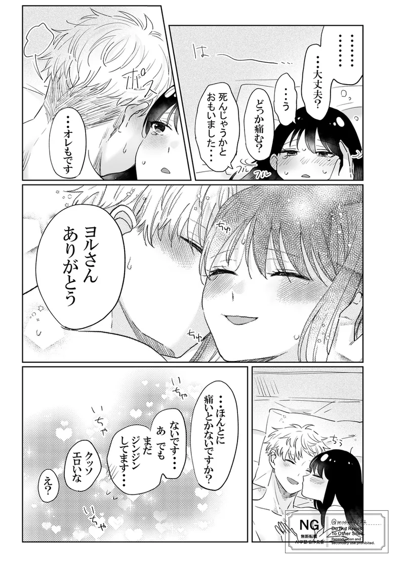 lHatsu etchi royo Page.25