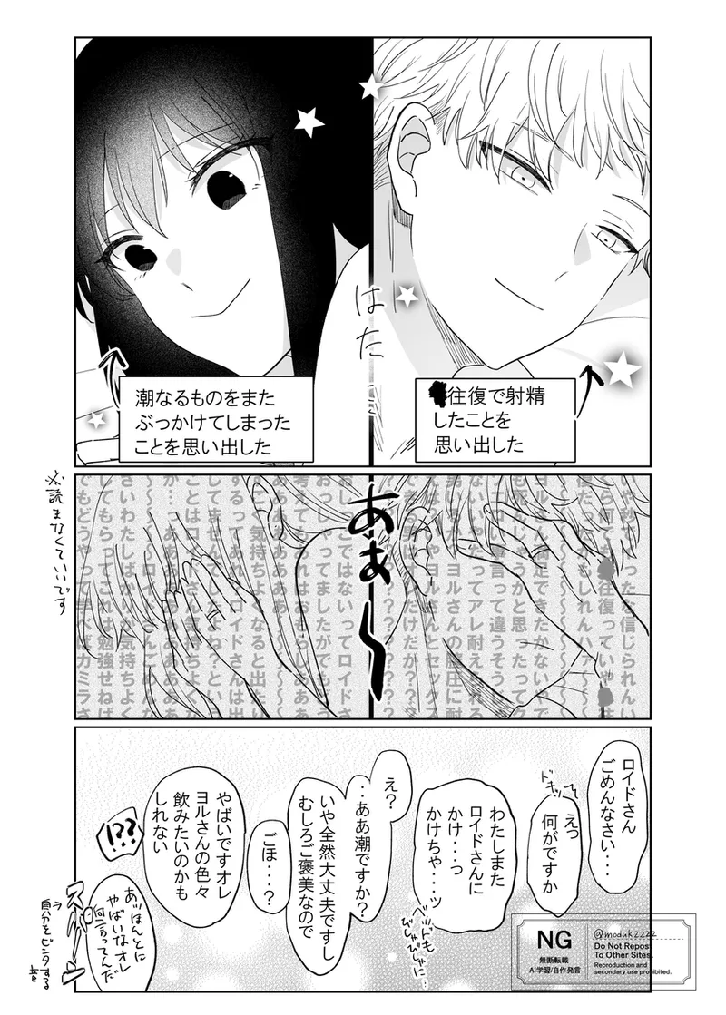 lHatsu etchi royo Page.26
