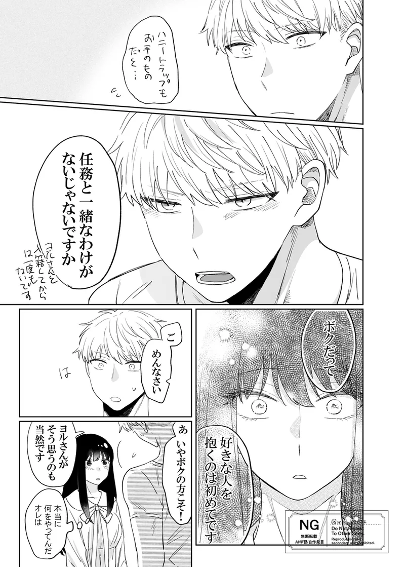 lHatsu etchi royo Page.3