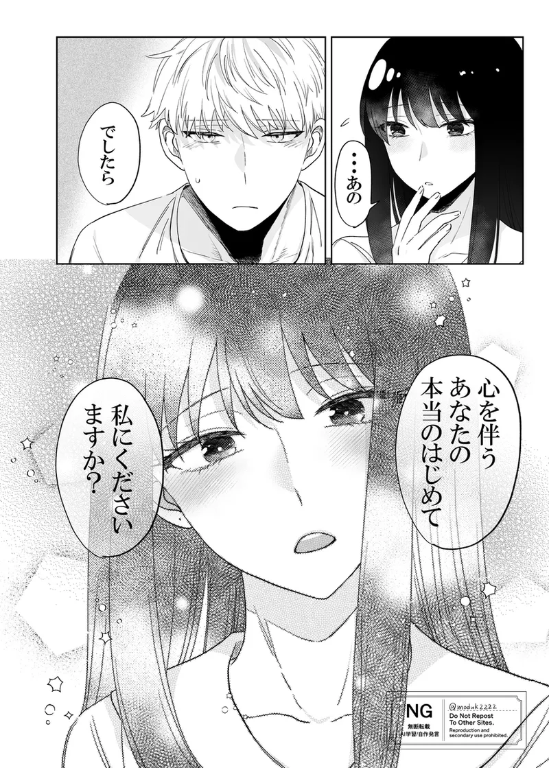 lHatsu etchi royo Page.4