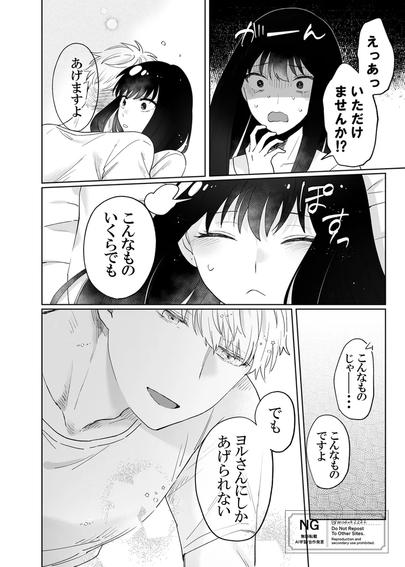 lHatsu etchi royo Page.6