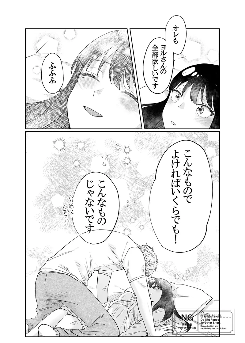 lHatsu etchi royo Page.7