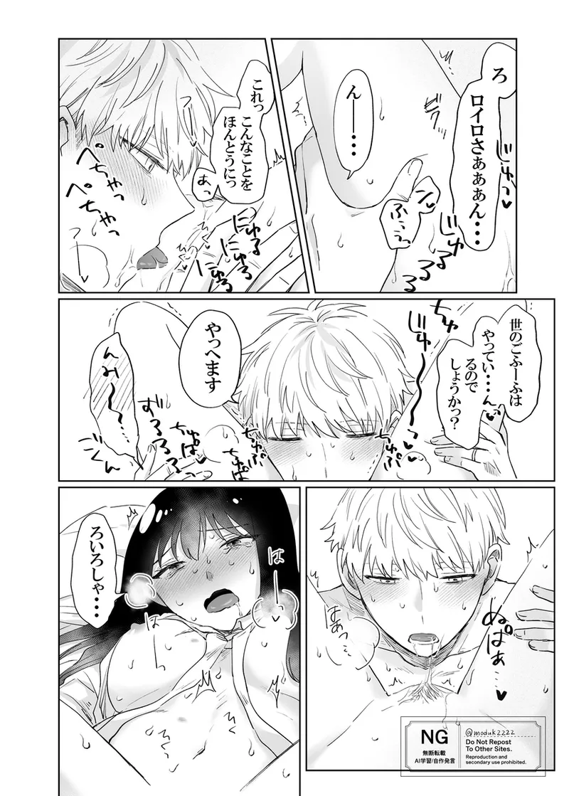 lHatsu etchi royo Page.8