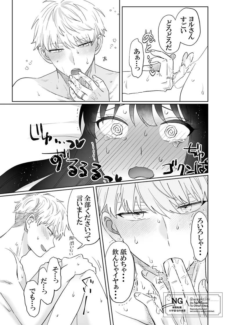 lHatsu etchi royo Page.9