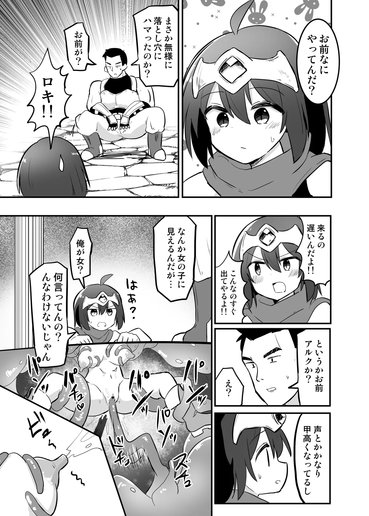 感覚遮断TS落とし穴 Page.20