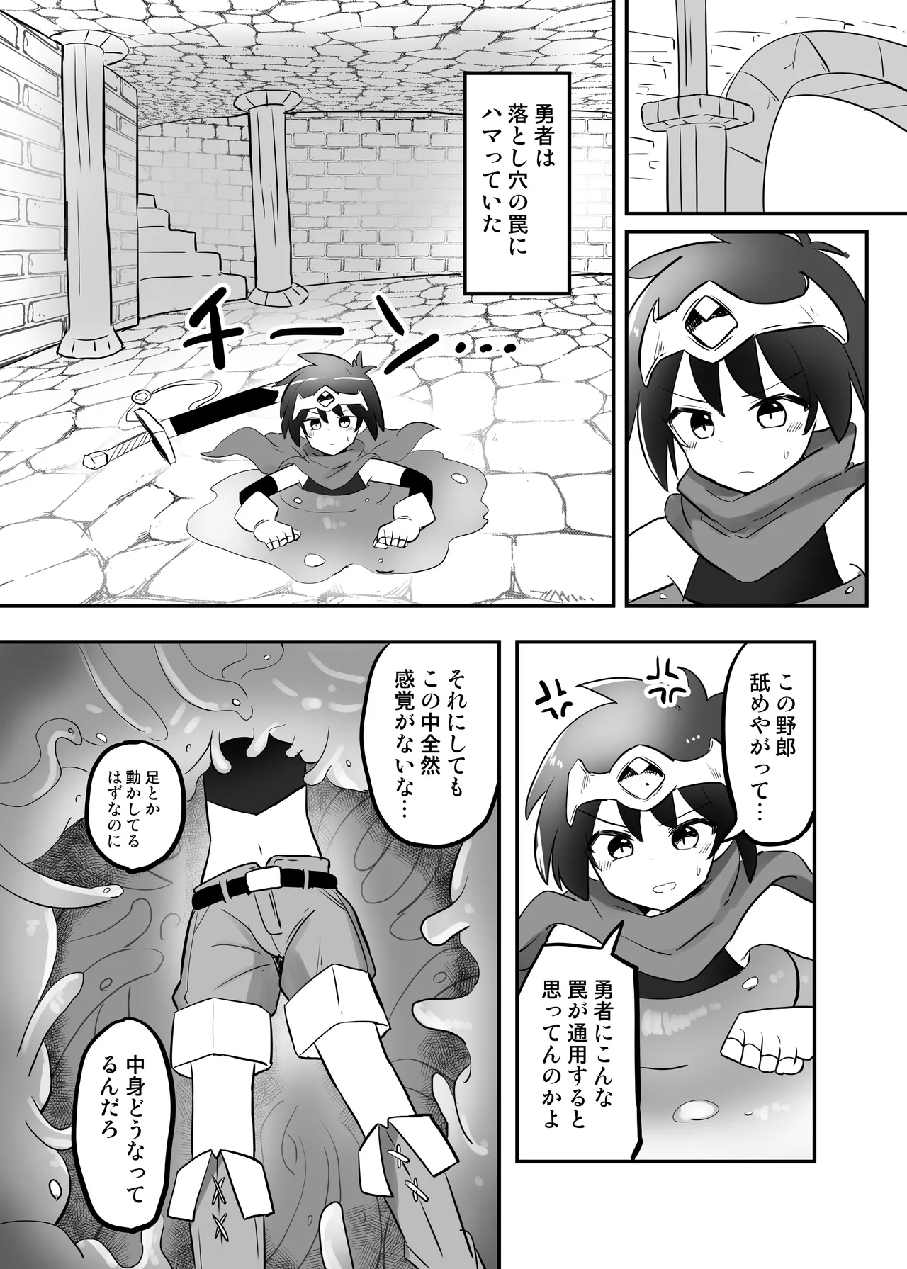 感覚遮断TS落とし穴 Page.5