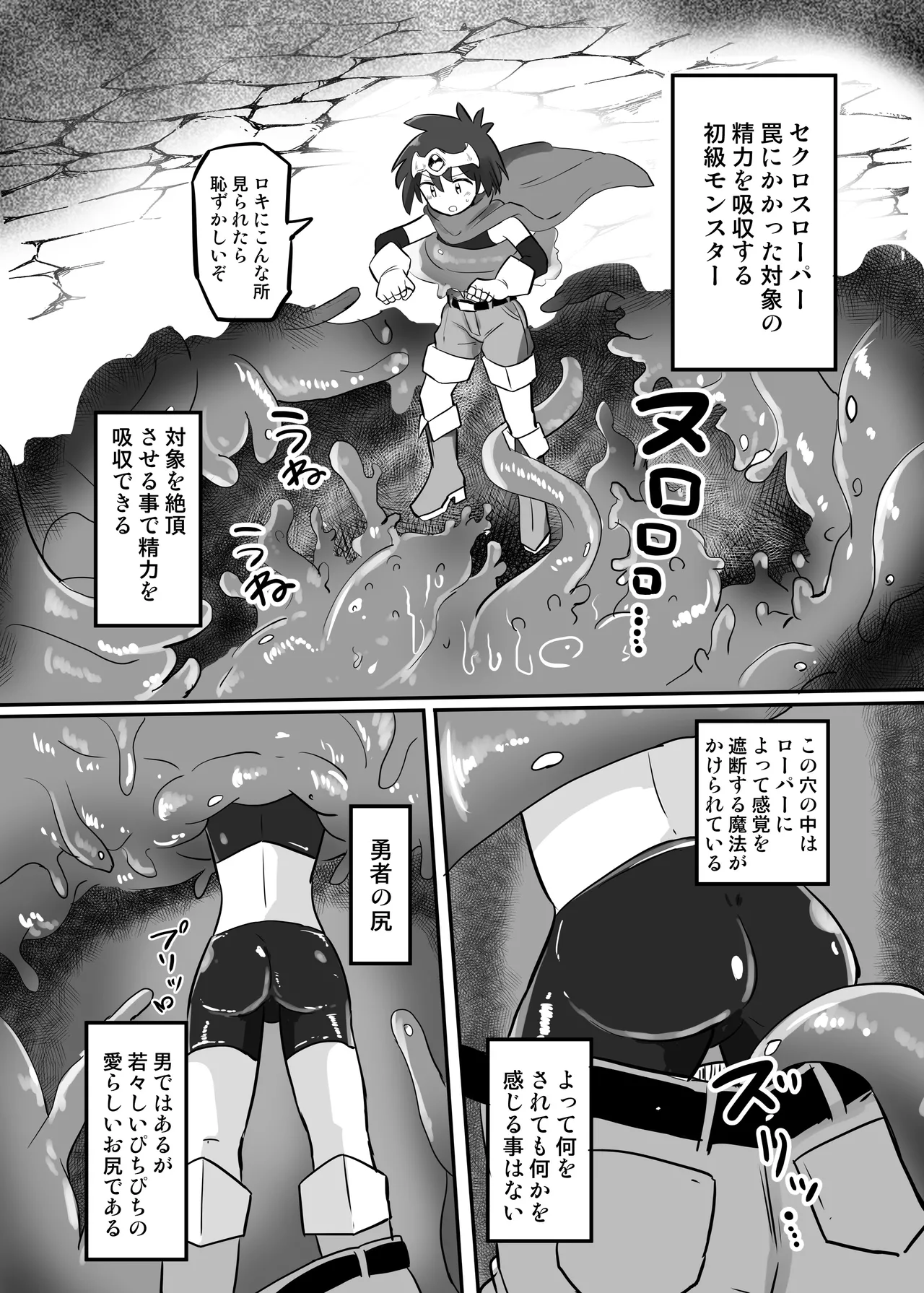 感覚遮断TS落とし穴 Page.6