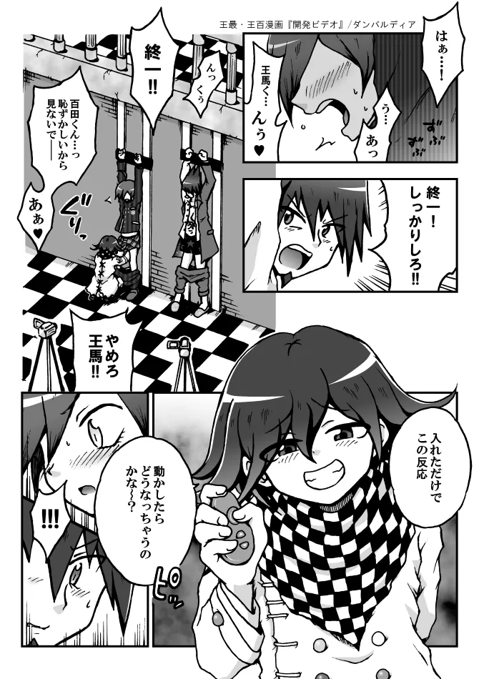王百最赤漫画＋α Page.2