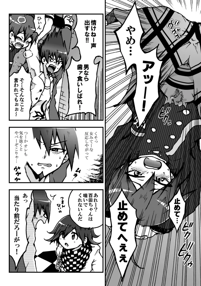 王百最赤漫画＋α Page.3