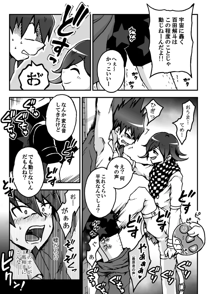 王百最赤漫画＋α Page.4