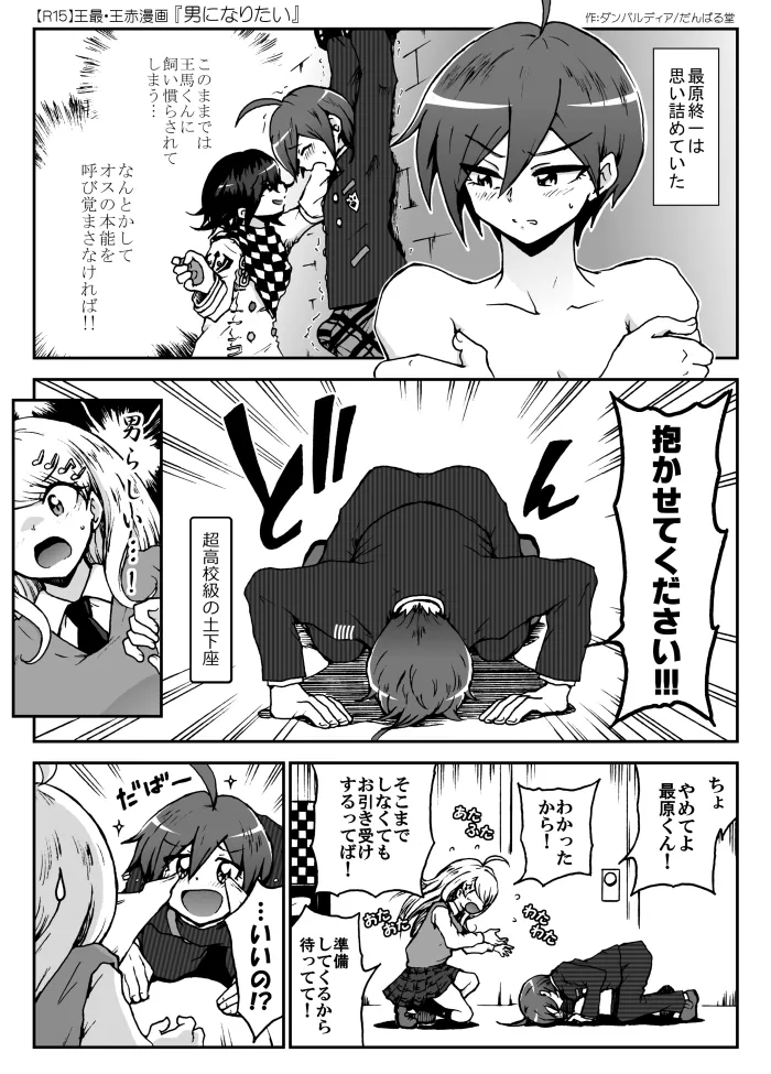 王百最赤漫画＋α Page.6