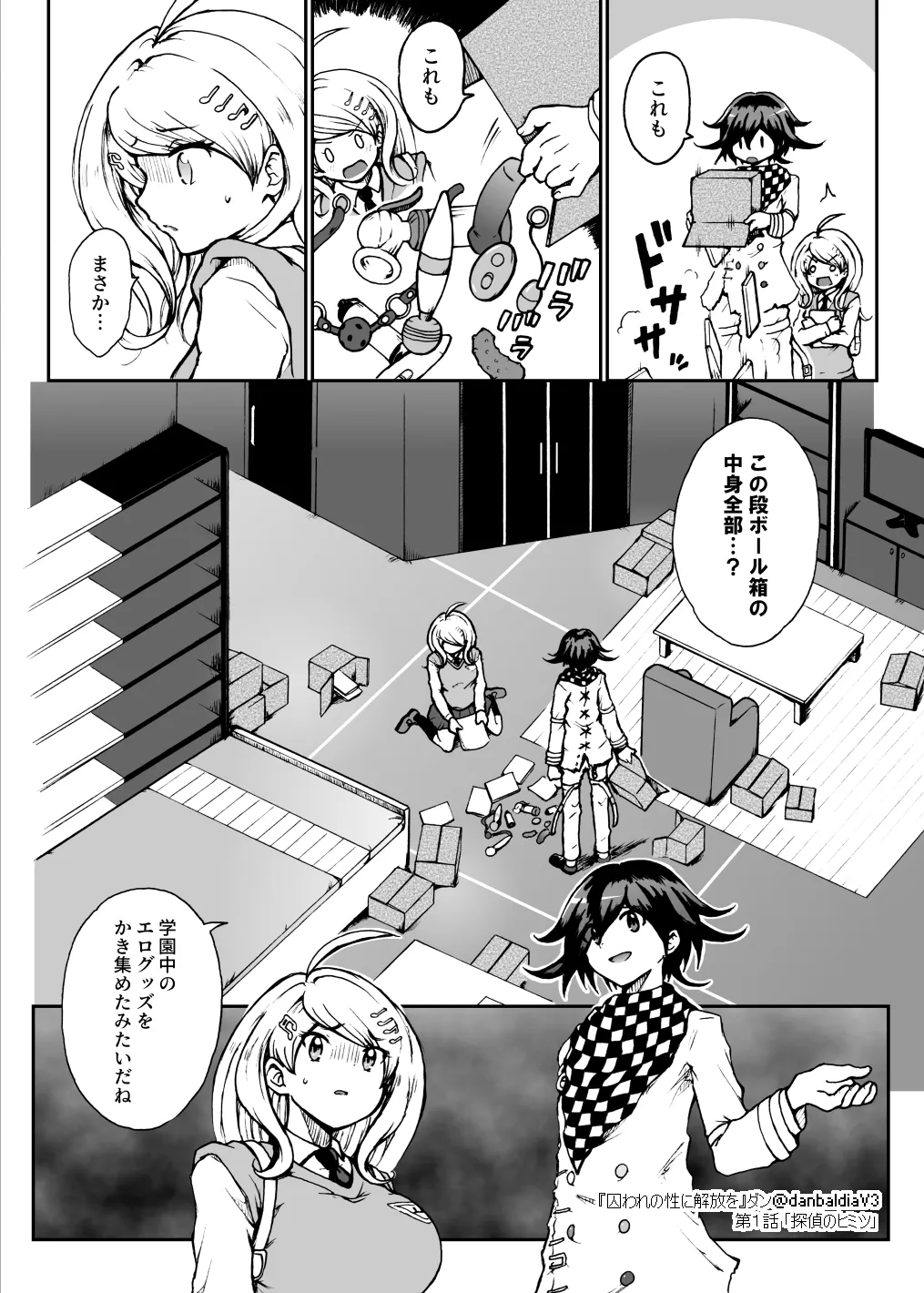 囚われの性に解放を 第１話・探偵のヒミツ Page.11