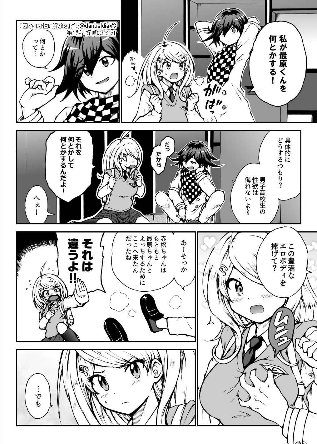 囚われの性に解放を 第１話・探偵のヒミツ Page.13