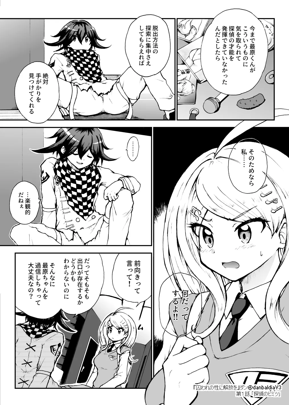 囚われの性に解放を 第１話・探偵のヒミツ Page.14