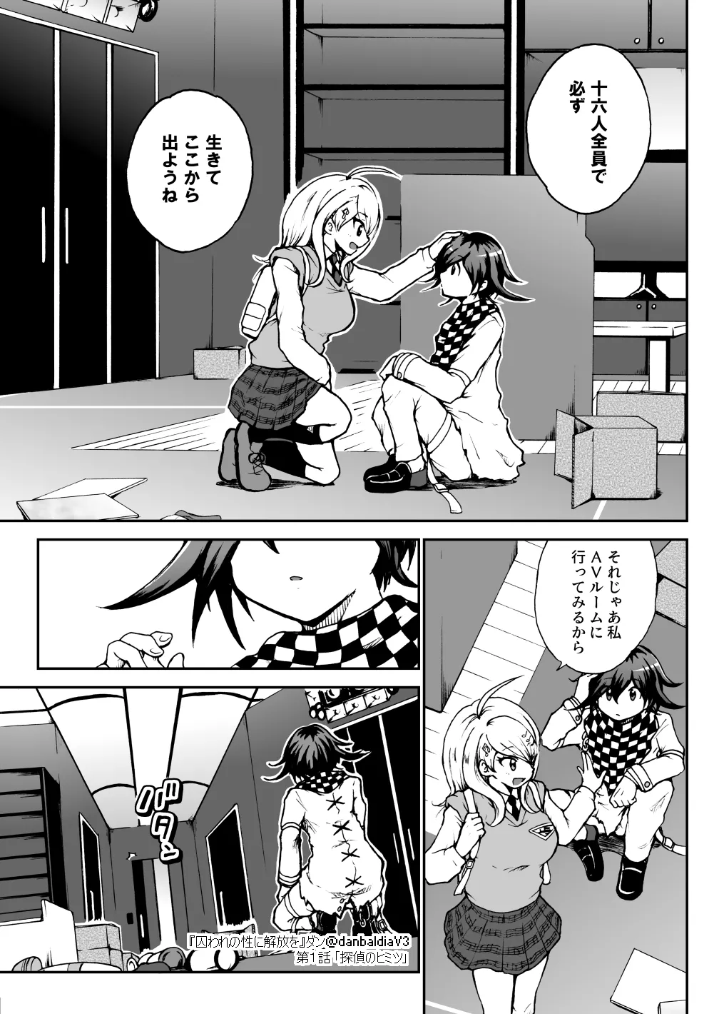 囚われの性に解放を 第１話・探偵のヒミツ Page.16