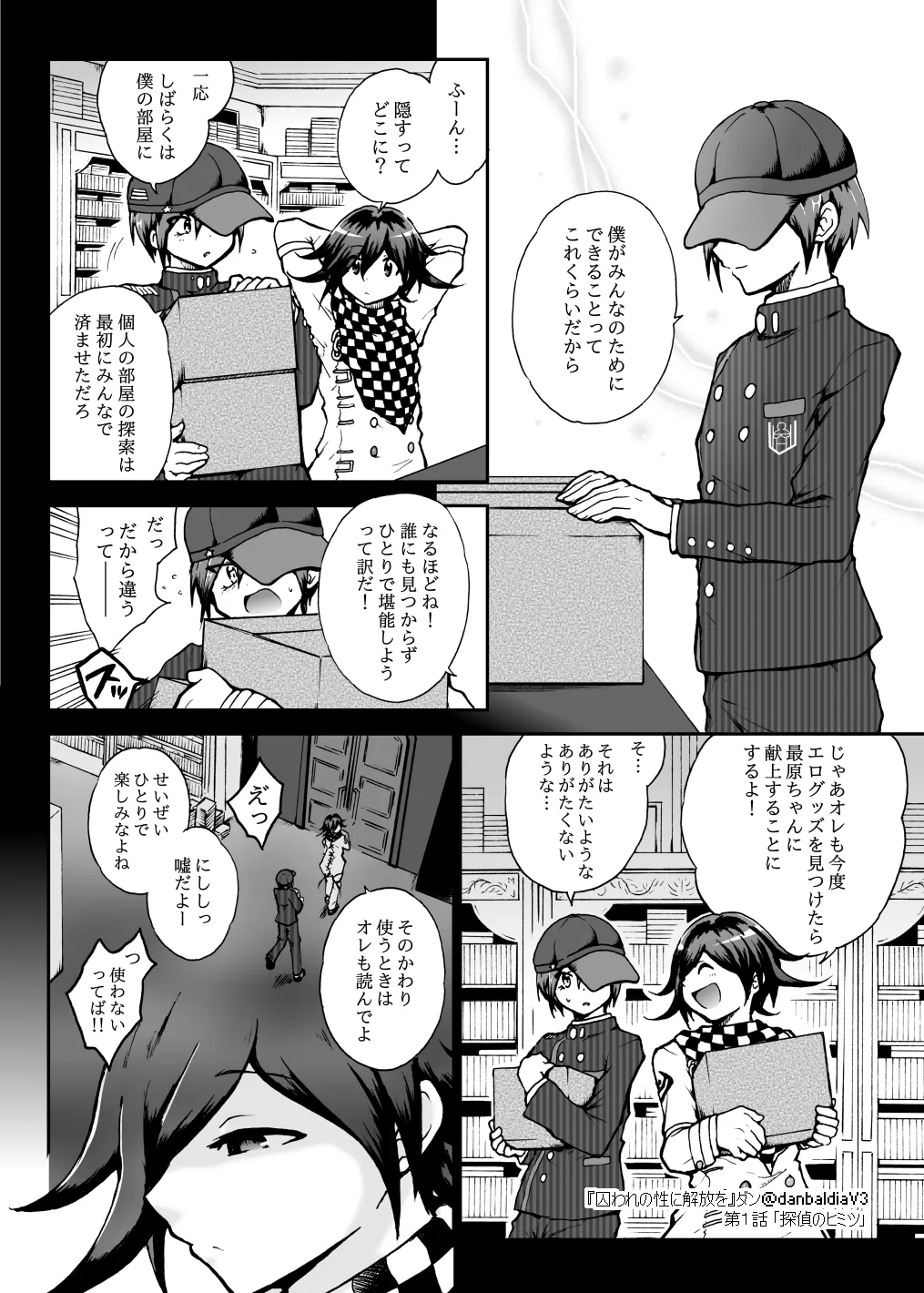 囚われの性に解放を 第１話・探偵のヒミツ Page.19