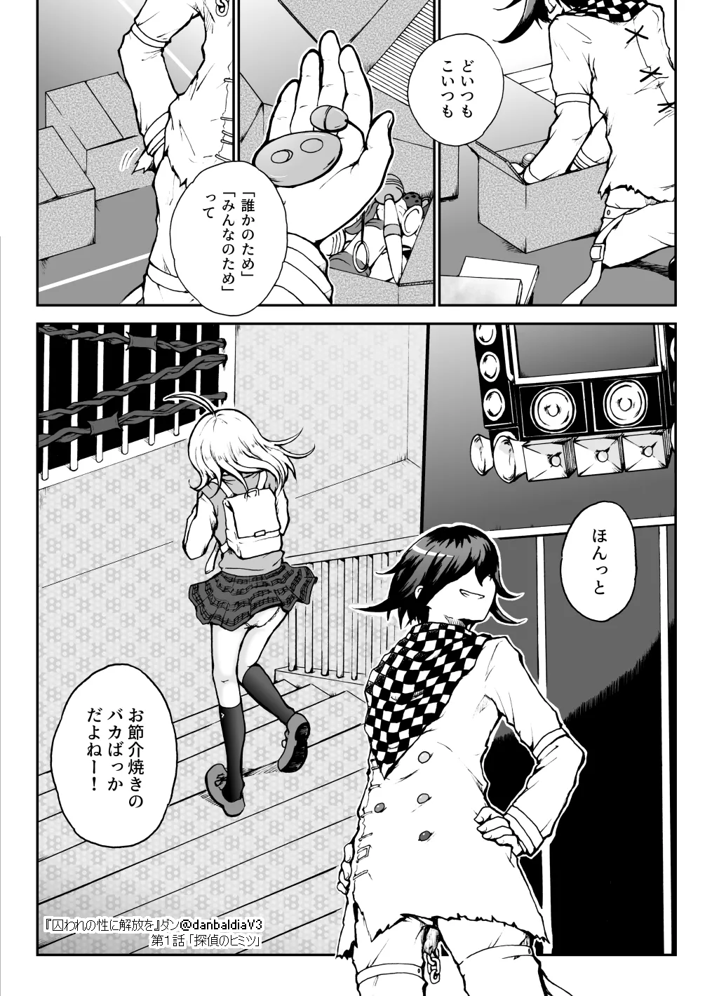 囚われの性に解放を 第１話・探偵のヒミツ Page.20