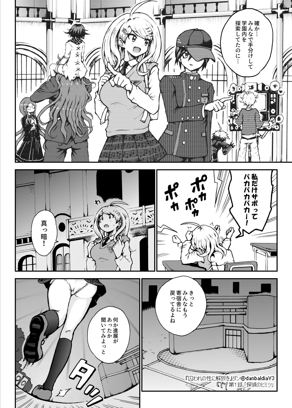 囚われの性に解放を 第１話・探偵のヒミツ Page.3