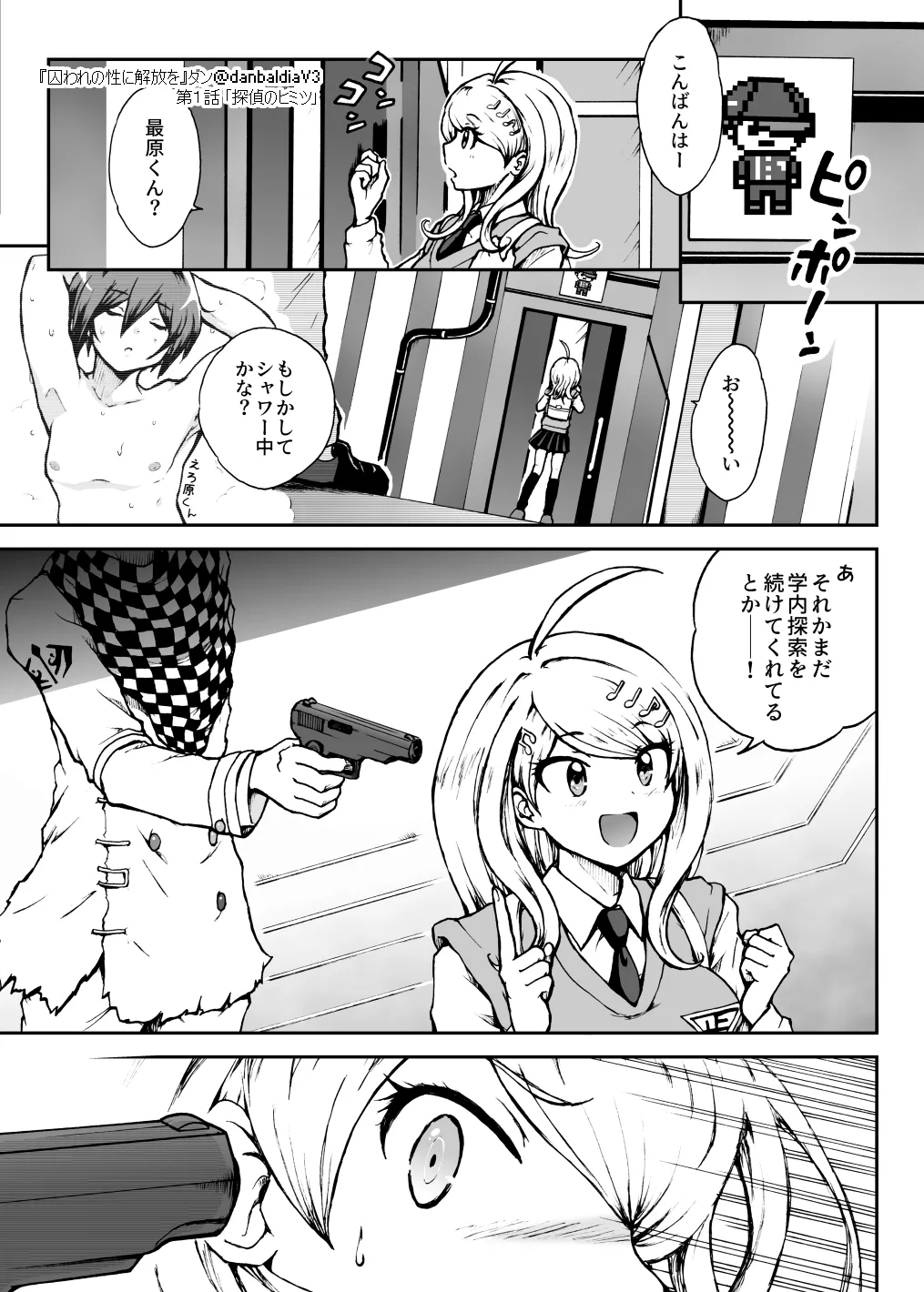 囚われの性に解放を 第１話・探偵のヒミツ Page.4