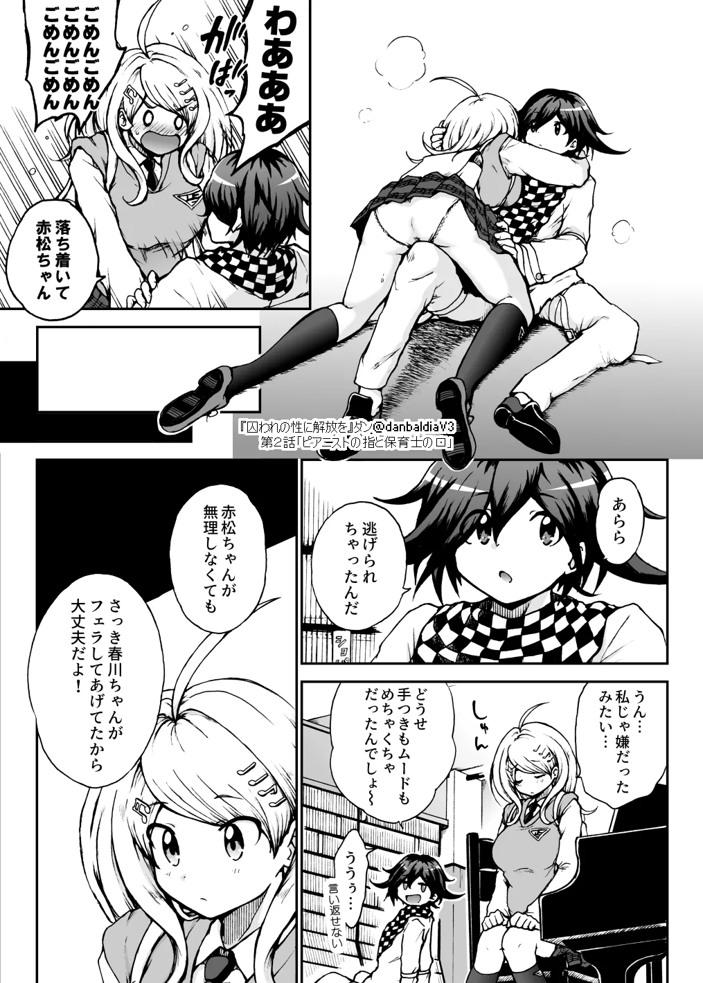 囚われの性に解放を 第２話・ピアニストの指と保育士の口 Page.10