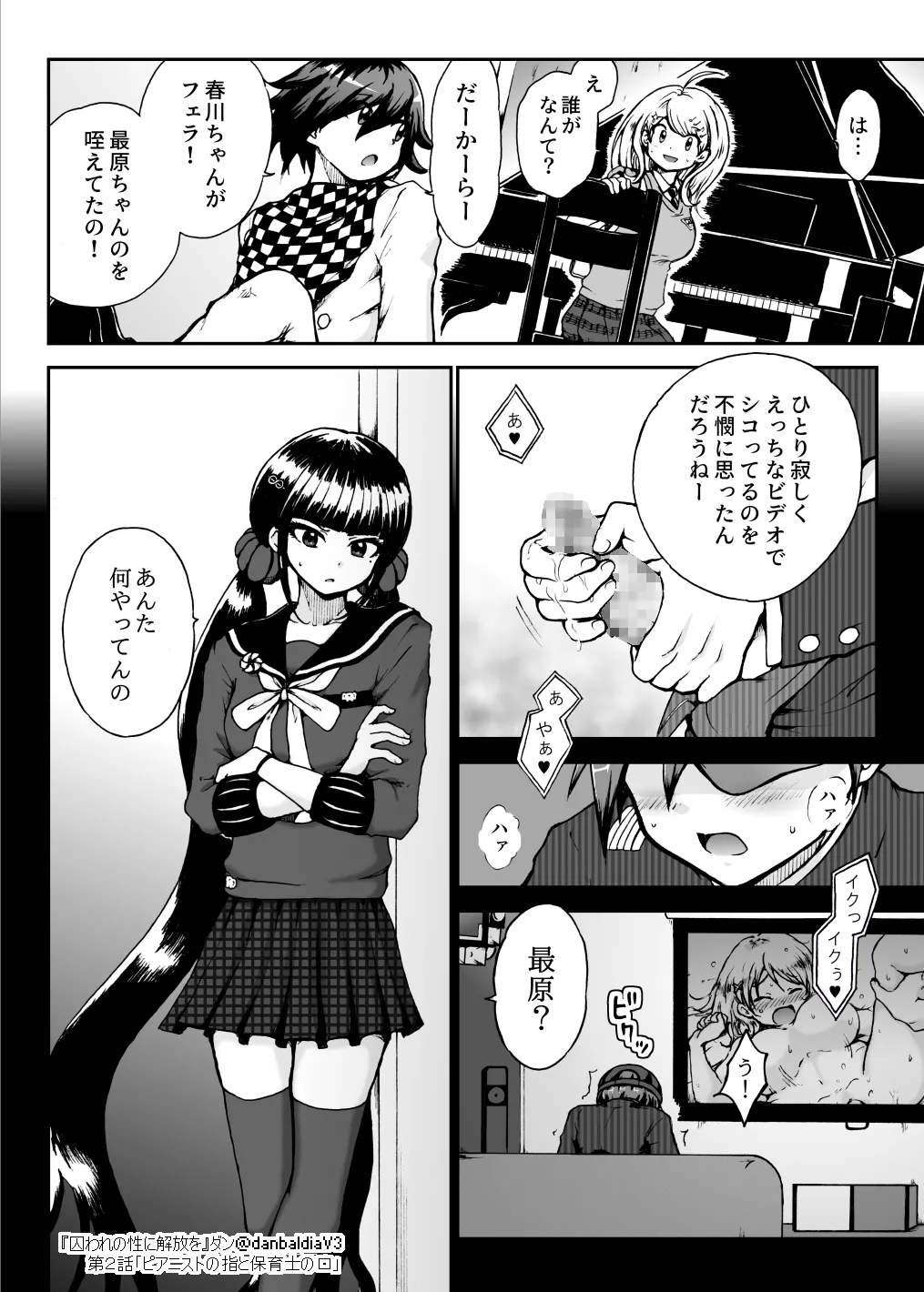 囚われの性に解放を 第２話・ピアニストの指と保育士の口 Page.11