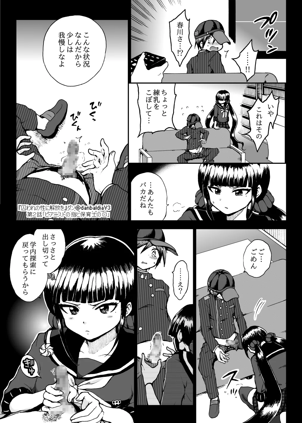 囚われの性に解放を 第２話・ピアニストの指と保育士の口 Page.12
