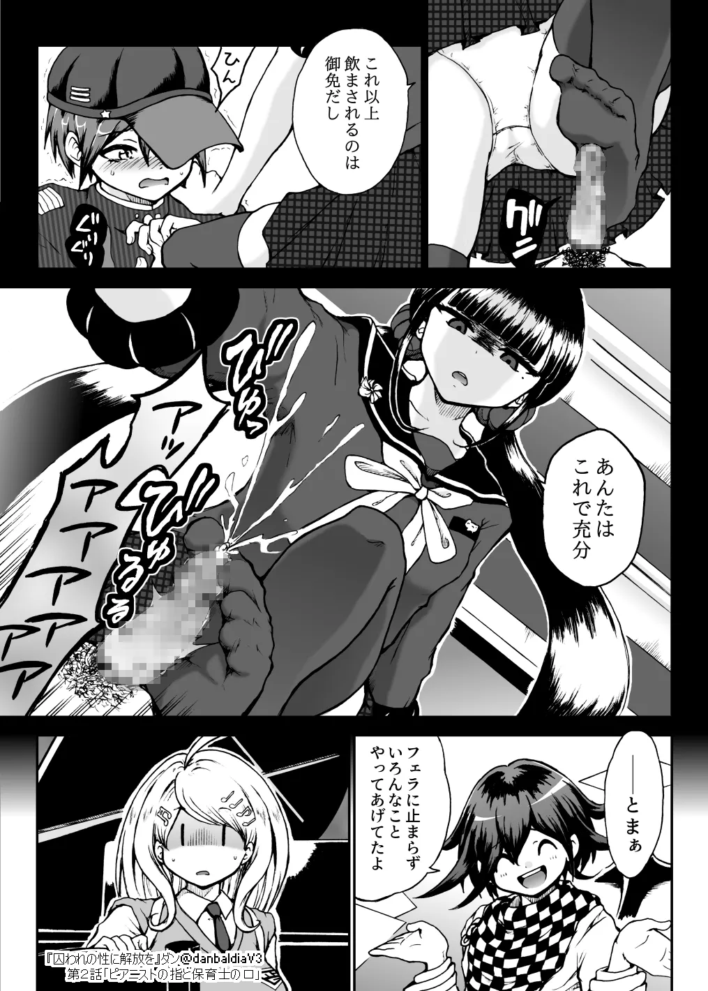 囚われの性に解放を 第２話・ピアニストの指と保育士の口 Page.16