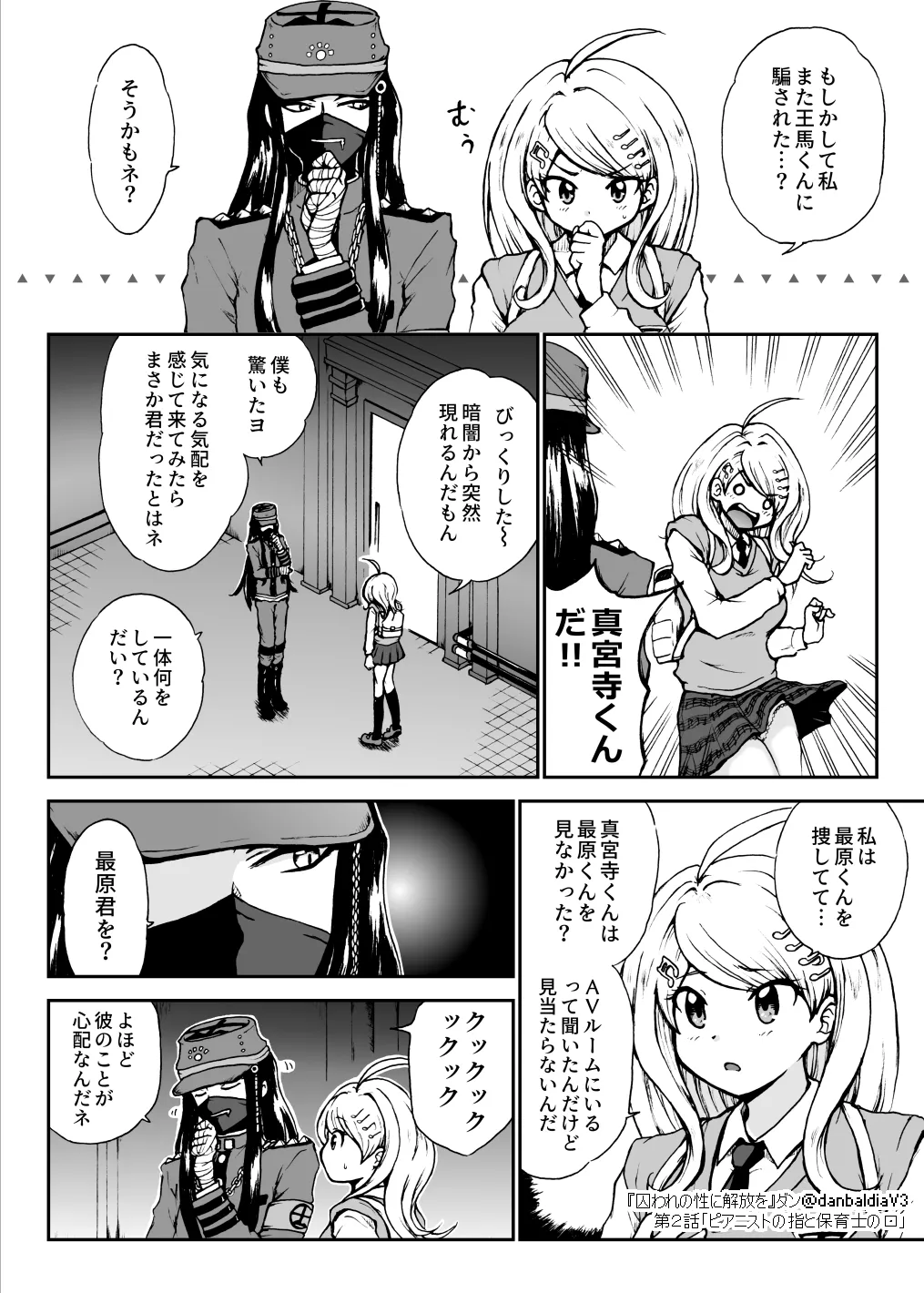囚われの性に解放を 第２話・ピアニストの指と保育士の口 Page.3