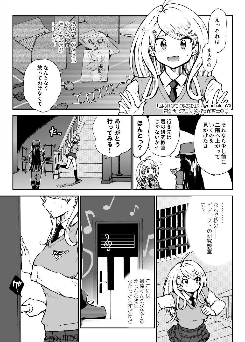 囚われの性に解放を 第２話・ピアニストの指と保育士の口 Page.4