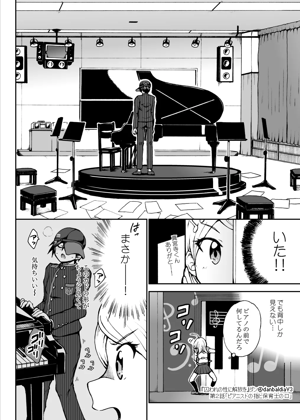 囚われの性に解放を 第２話・ピアニストの指と保育士の口 Page.5