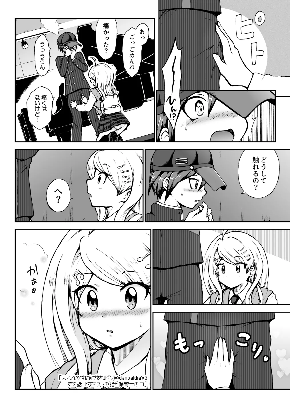 囚われの性に解放を 第２話・ピアニストの指と保育士の口 Page.7