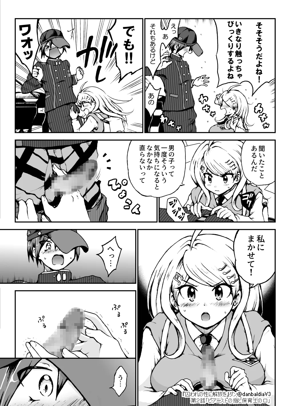 囚われの性に解放を 第２話・ピアニストの指と保育士の口 Page.8