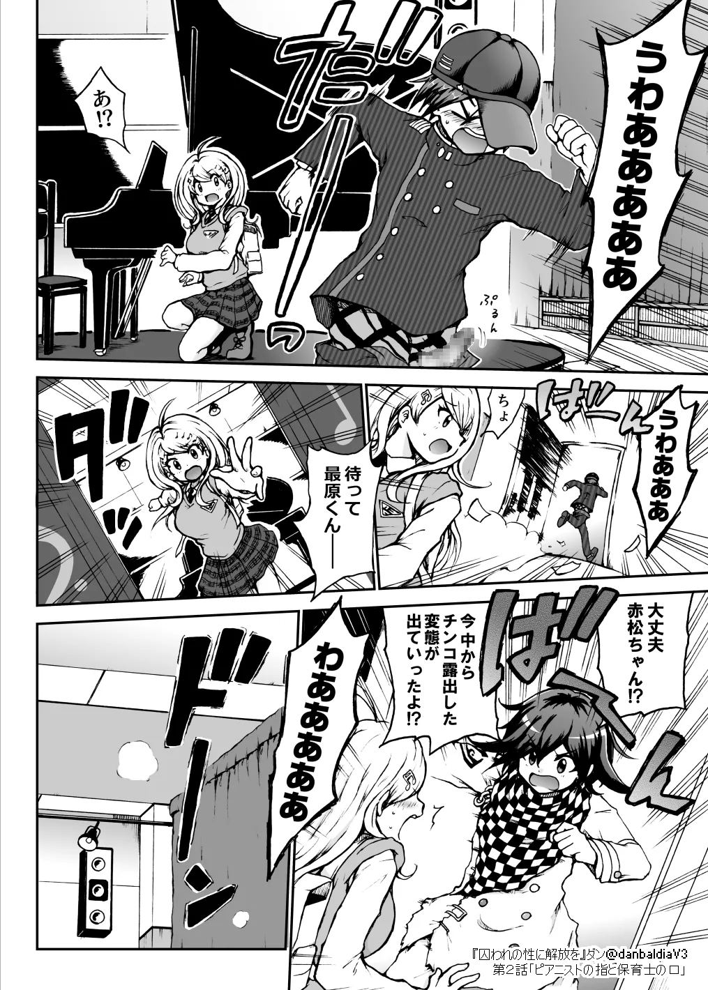 囚われの性に解放を 第２話・ピアニストの指と保育士の口 Page.9