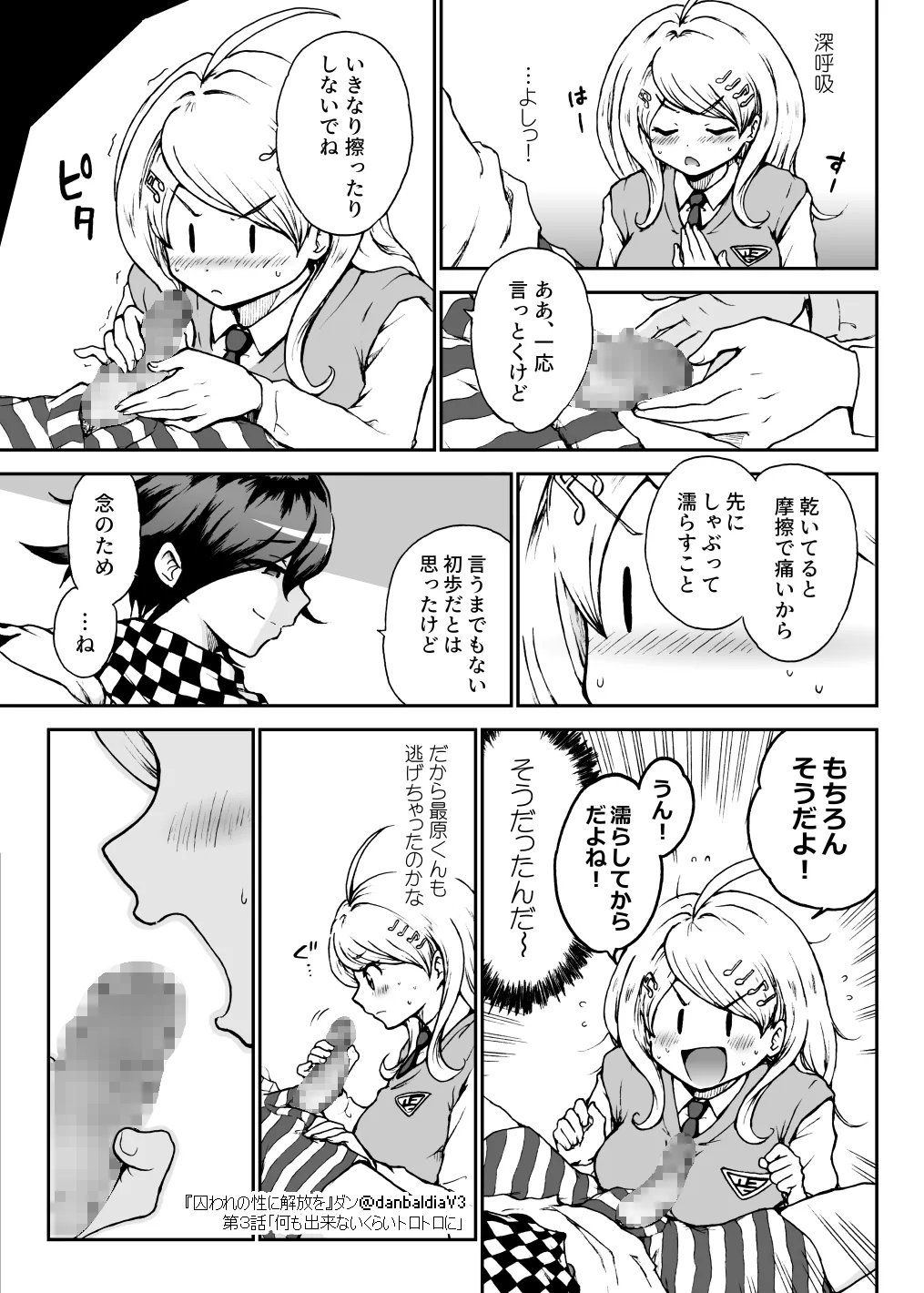 囚われの性に解放を 第３話・何も出来ないくらいトロトロに Page.10