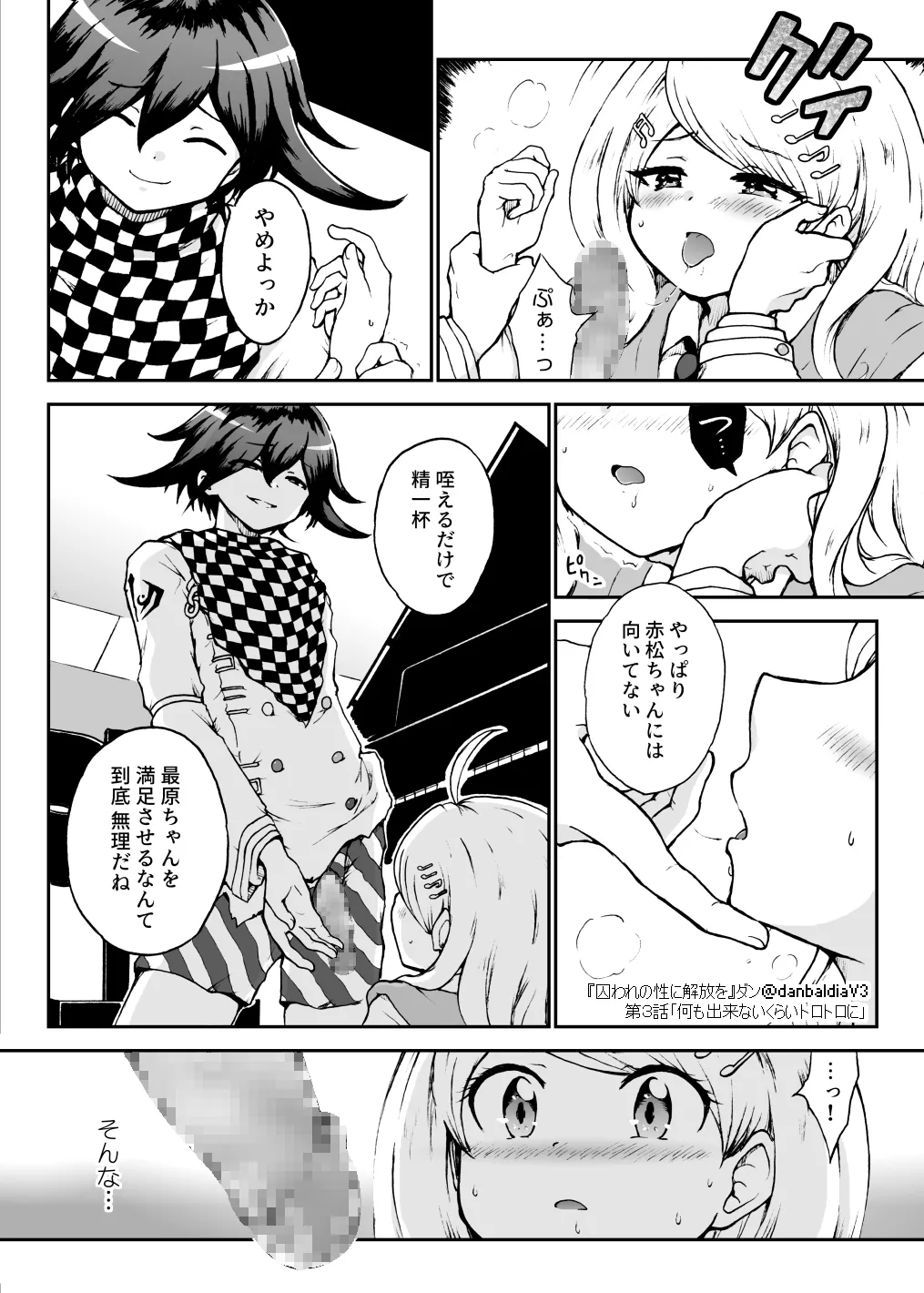 囚われの性に解放を 第３話・何も出来ないくらいトロトロに Page.13