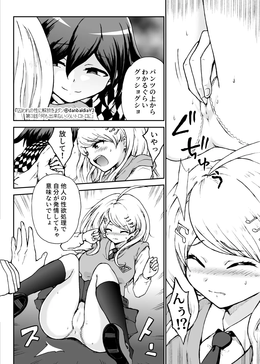 囚われの性に解放を 第３話・何も出来ないくらいトロトロに Page.15