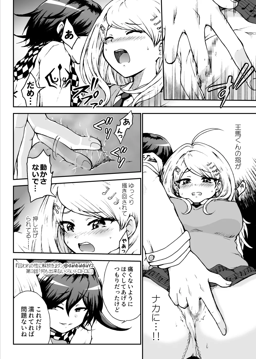 囚われの性に解放を 第３話・何も出来ないくらいトロトロに Page.17