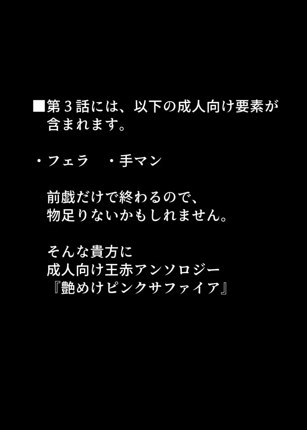 囚われの性に解放を 第３話・何も出来ないくらいトロトロに Page.2
