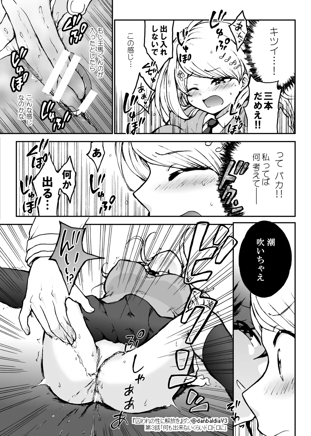 囚われの性に解放を 第３話・何も出来ないくらいトロトロに Page.20