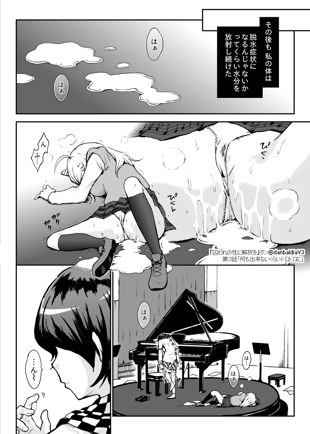 囚われの性に解放を 第３話・何も出来ないくらいトロトロに Page.23