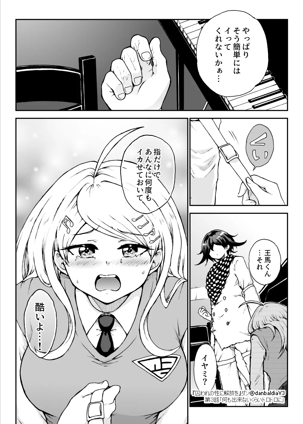 囚われの性に解放を 第３話・何も出来ないくらいトロトロに Page.24