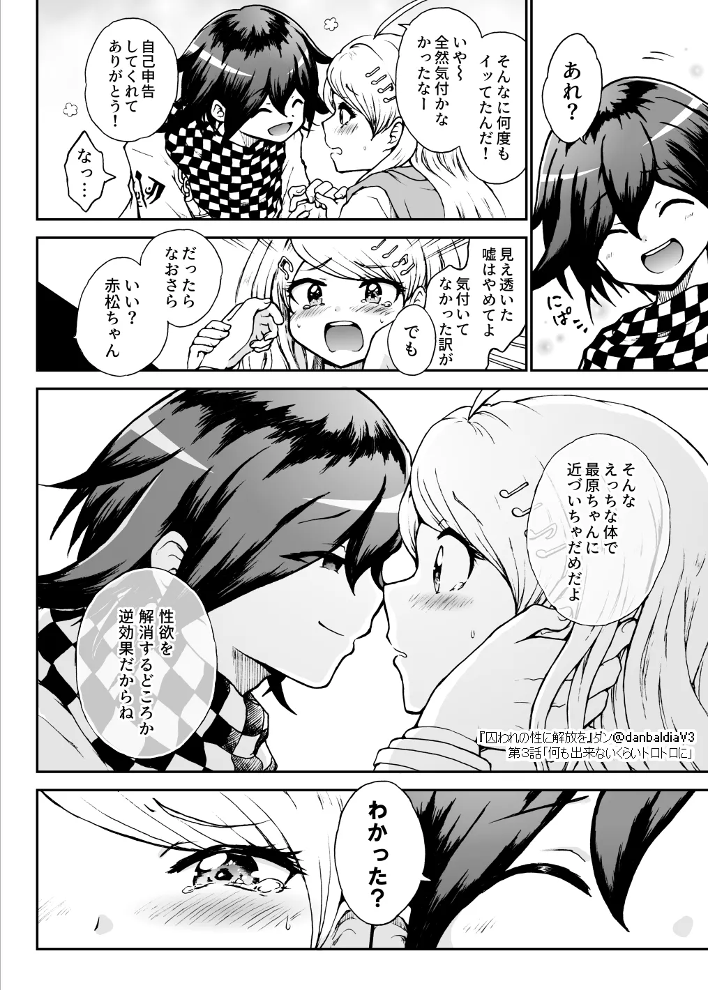 囚われの性に解放を 第３話・何も出来ないくらいトロトロに Page.25